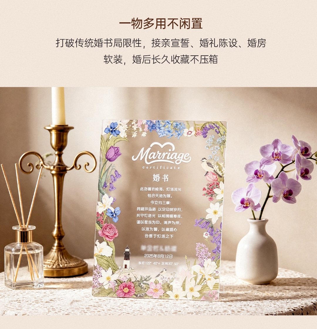 原创款亚克力婚书 高级感结婚订婚布置用品仪式感摆台相框【支持定制】