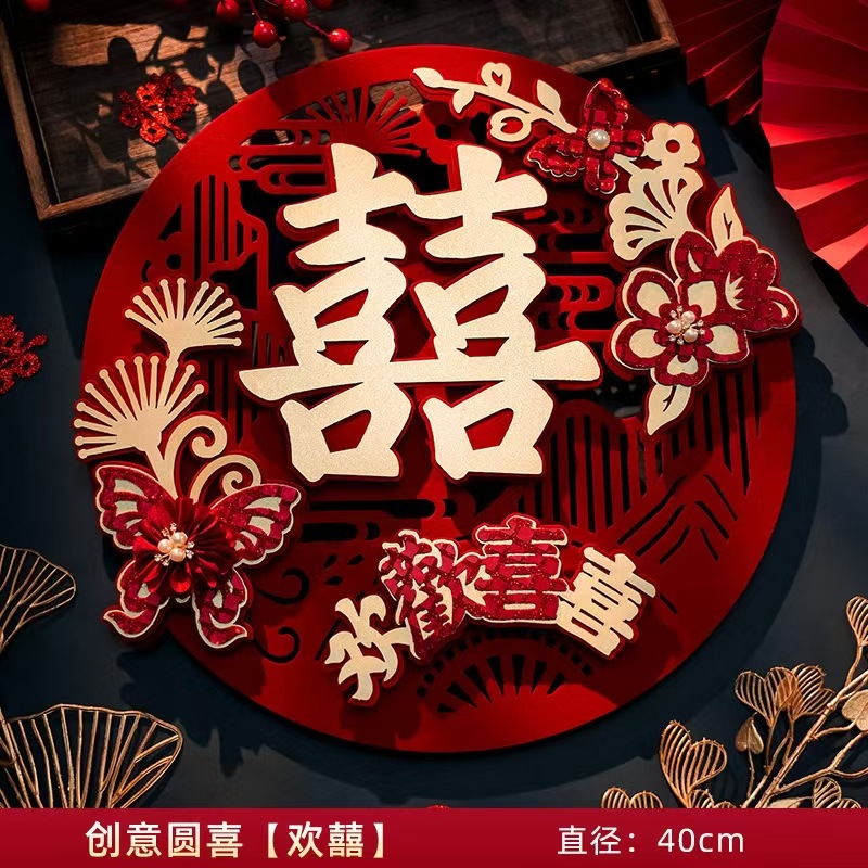 喜字贴婚房布置立体门贴结婚装饰专用囍