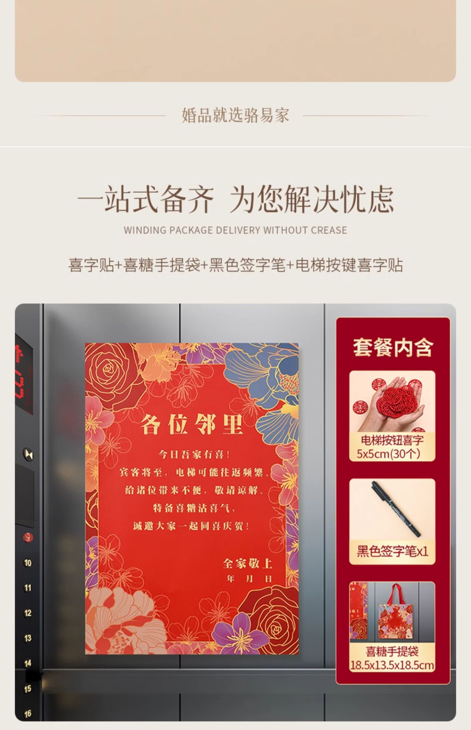 接親電梯告示貼套裝結(jié)婚用品