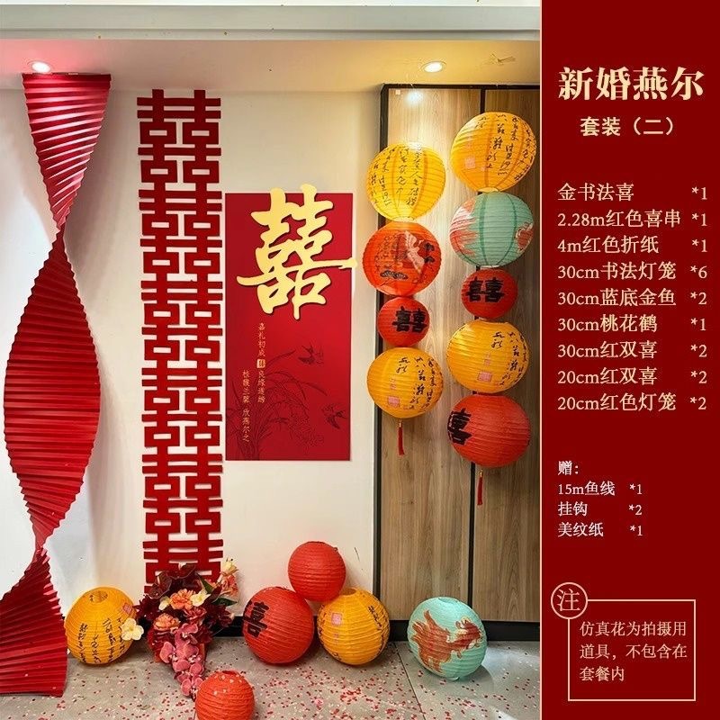 婚房布置套装女方房间背景墙面装饰结婚男方新房客厅卧室拉花喜字