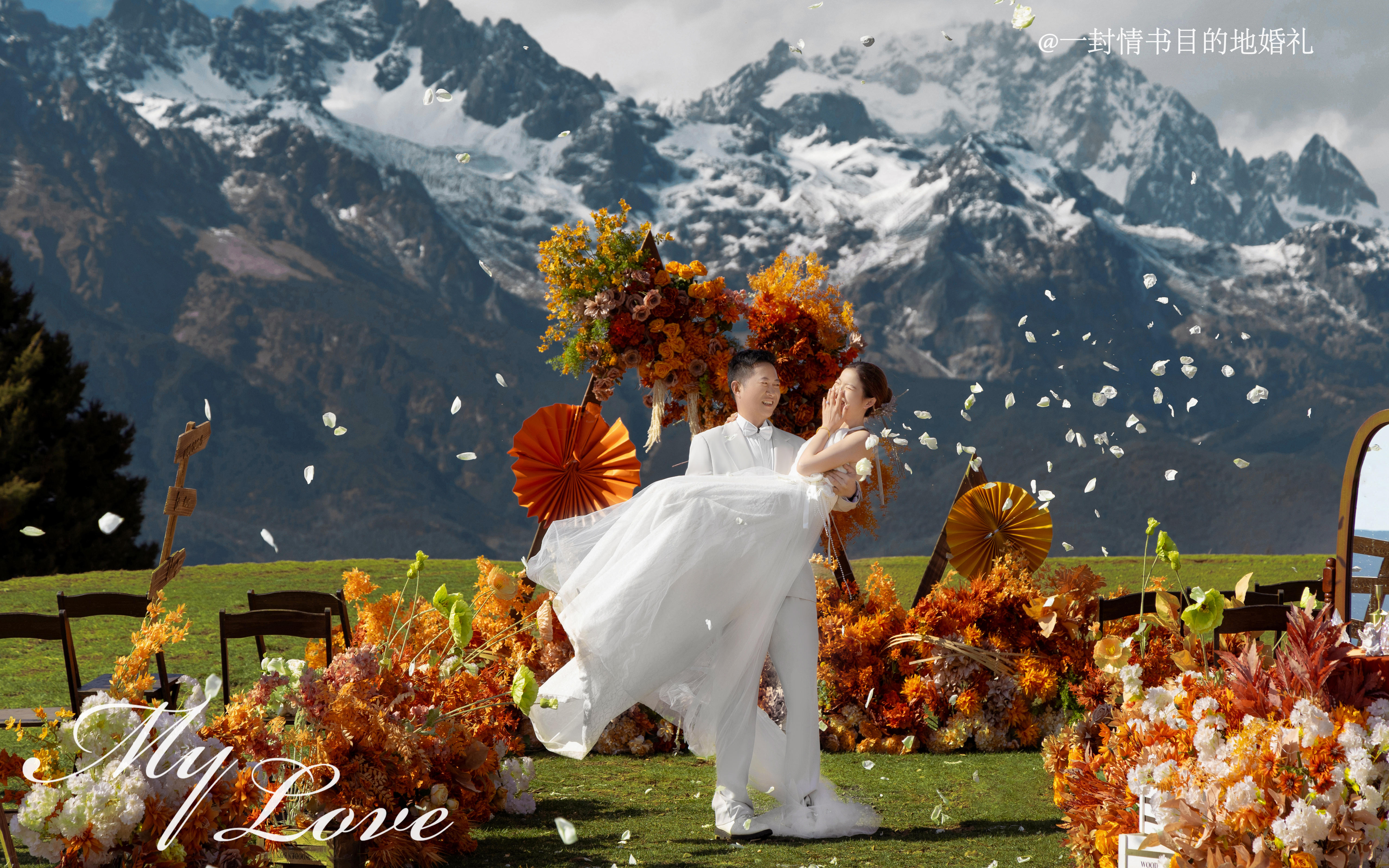 “橙”心如意~雪山婚禮，每份“橙”意，都有回響