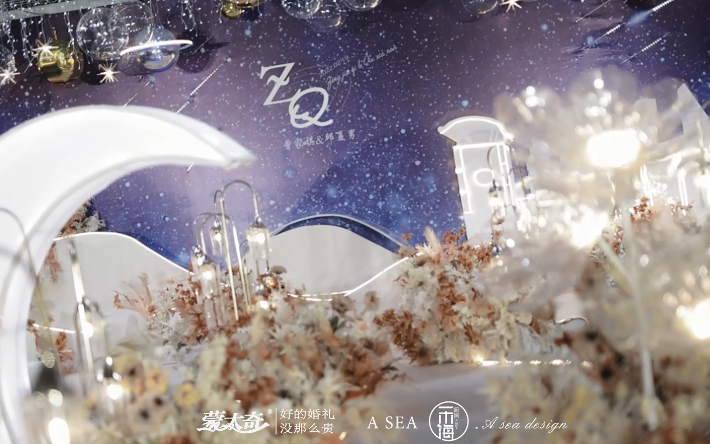       蓝色星空系婚礼