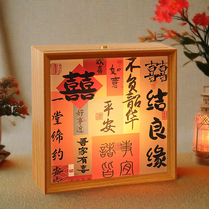 结婚装饰喜字小夜灯相框摆台 