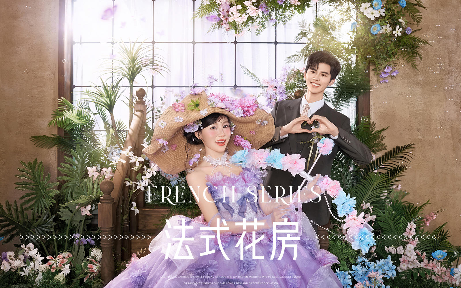 【新品發(fā)布】少女感法式花房婚紗照