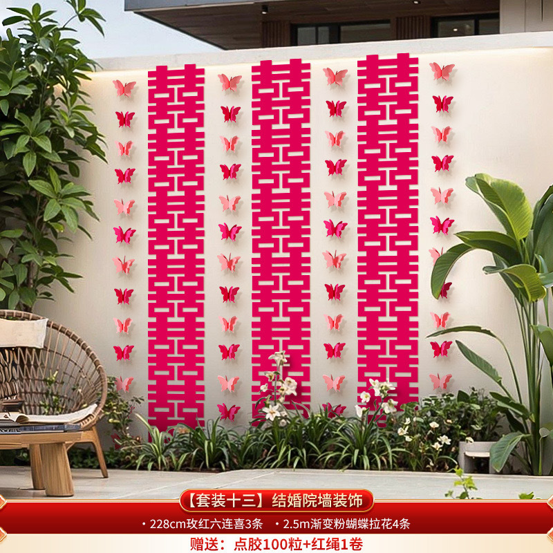  自建房戶外婚禮長條喜字拉花婚房套裝
