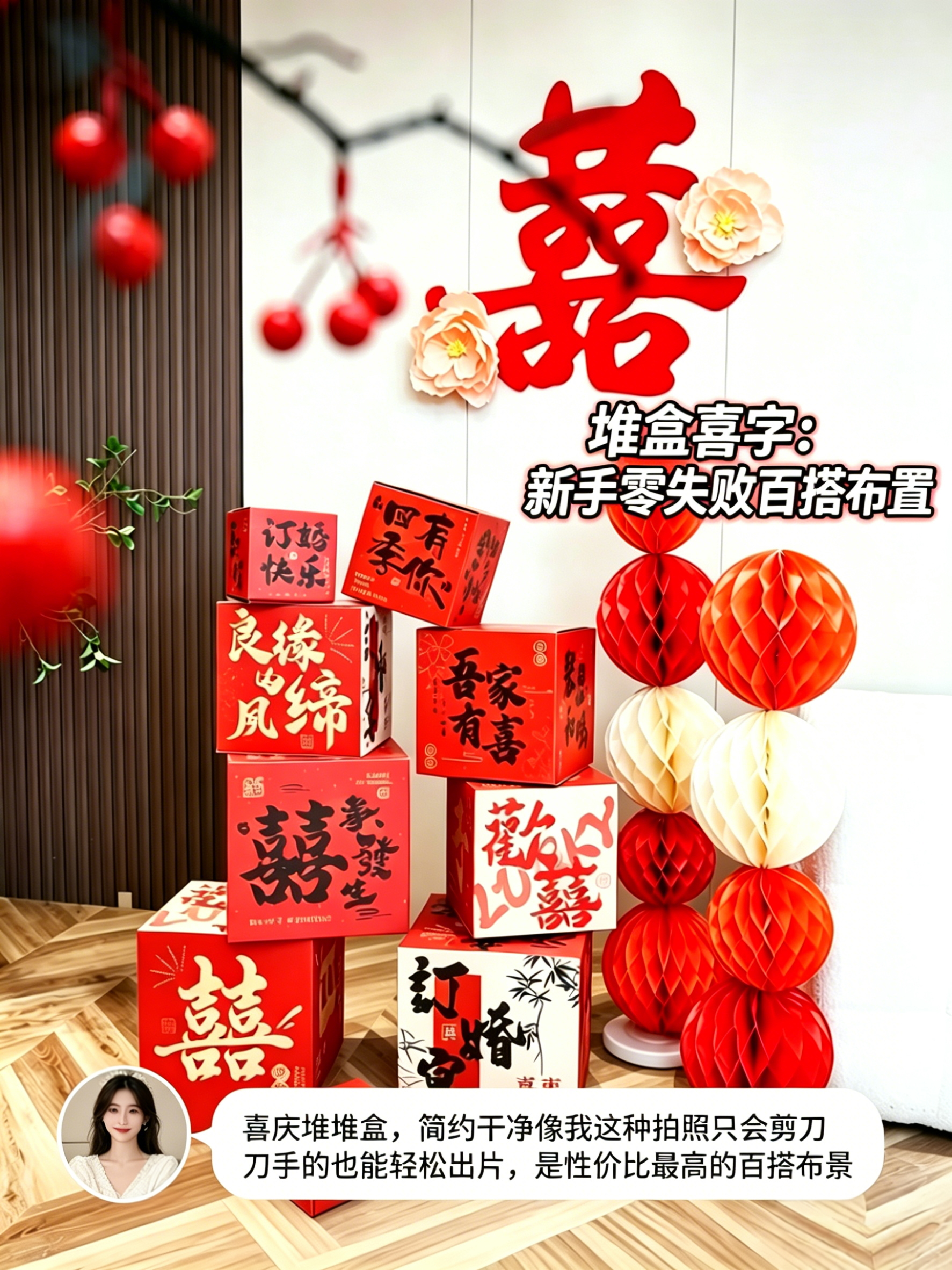 【立体堆堆盒】喜字立体盒子落地摆件 男女方客厅卧室新房订婚结婚装饰