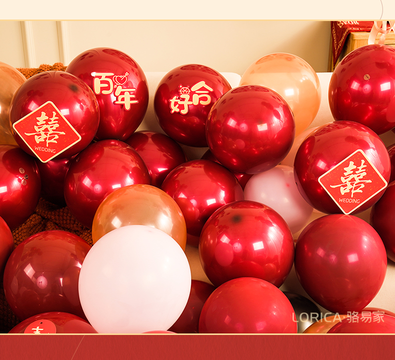 駱易家「氣球套裝」結(jié)婚紅色婚房布置