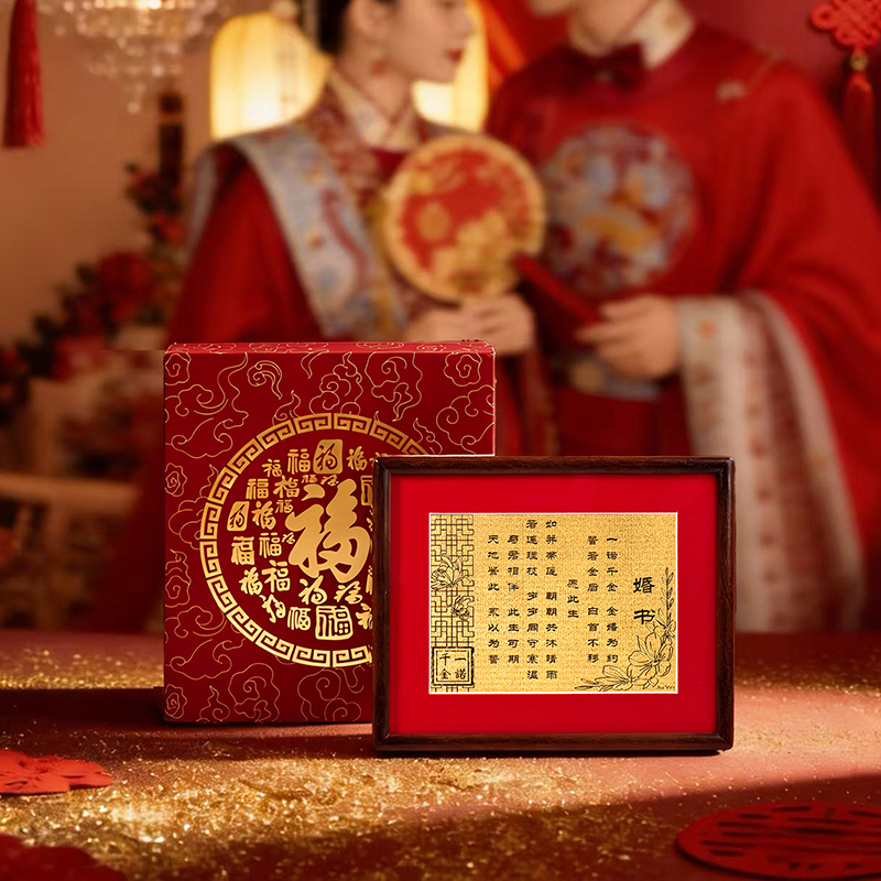 足金金箔婚書禮盒裝  含金工藝品結(jié)婚擺臺(tái)【七天內(nèi)發(fā)貨 不支持退換】