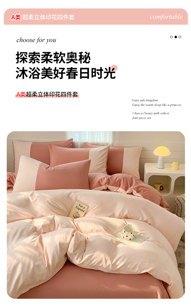 2025新款A类超柔奶小棉6D立体印花四件套