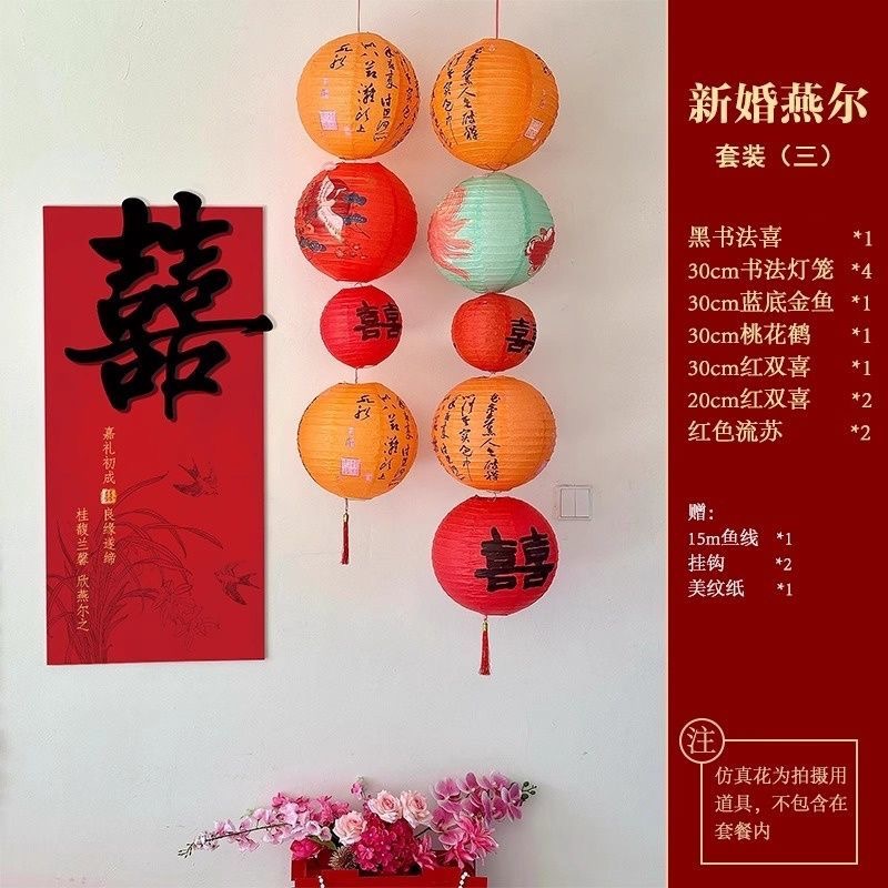 婚房布置套装女方房间背景墙面装饰结婚男方新房客厅卧室拉花喜字