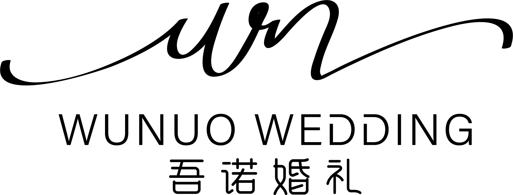 null吾诺婚礼（金水路店）