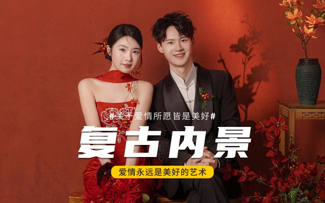 新中式旗袍婚纱照✨ 把东方浪漫刻进DNA里