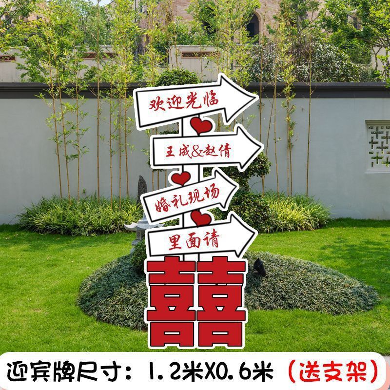 卡通新人迎宾牌婚礼现场人形指示牌