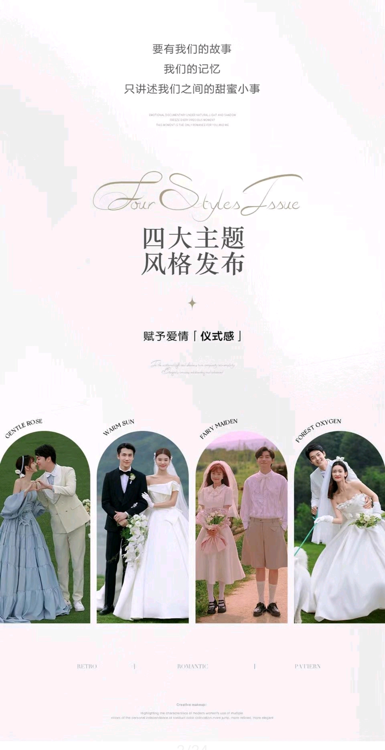 10套服裝/一價全包/光影+森系婚紗照