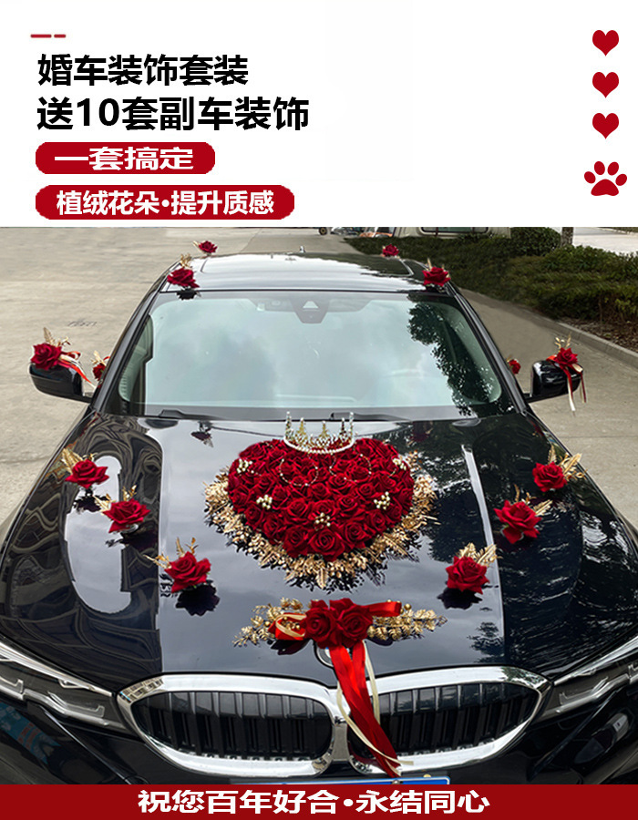 主婚车装饰套装花车装饰车队结婚用品