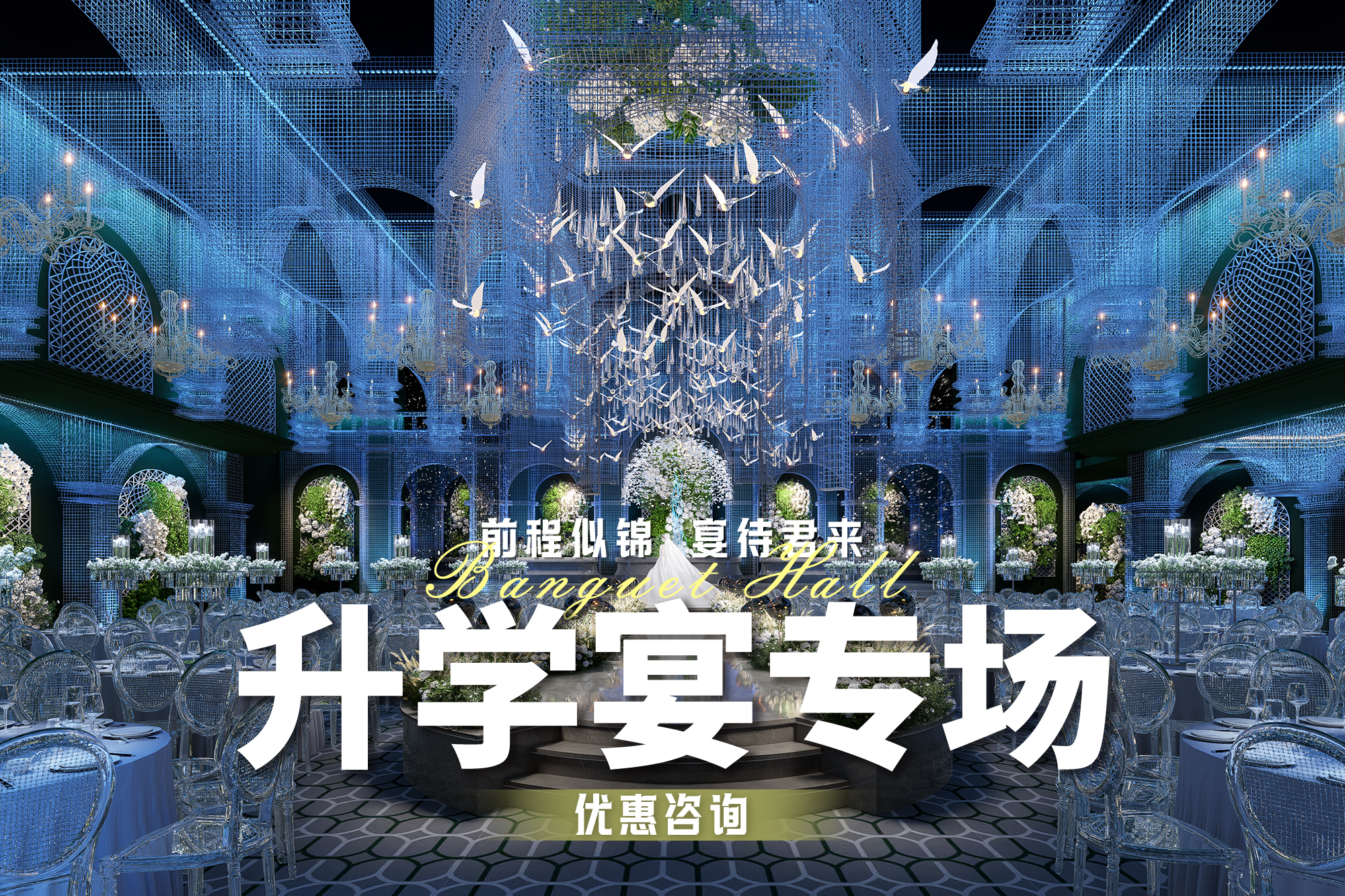 花嫁丽宫婚礼中心