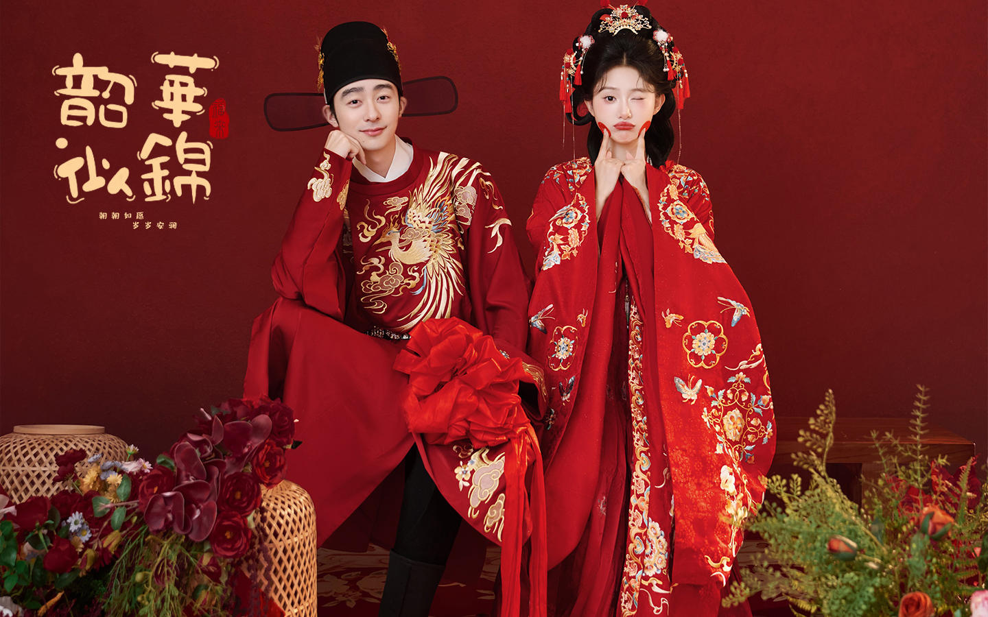 【韶华似锦】甜到掉牙的汉服婚纱照来啦