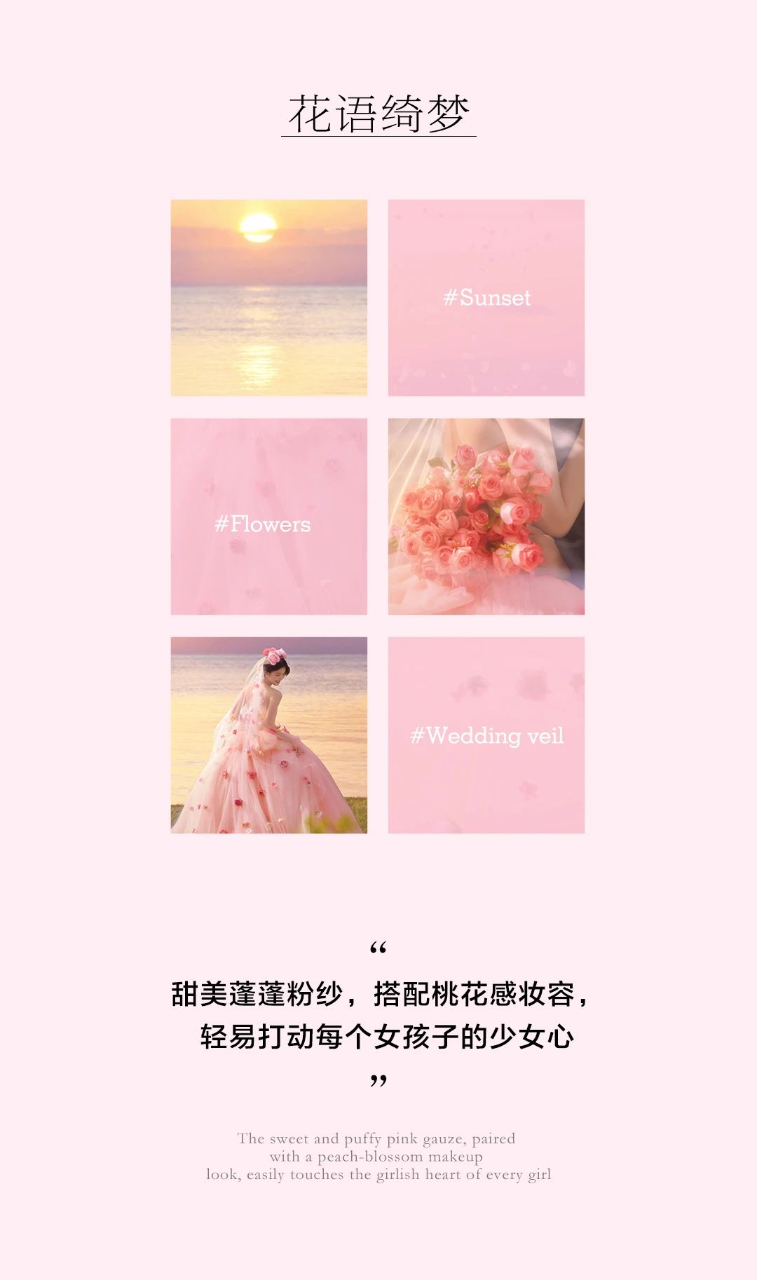 【花神系列】愛(ài)情夢(mèng)幻儀式感婚紗照+微電影正式發(fā)布