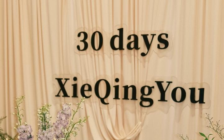 滿月宴｜把 30 天的溫柔，寫成最甜的成長(zhǎng)詩(shī)