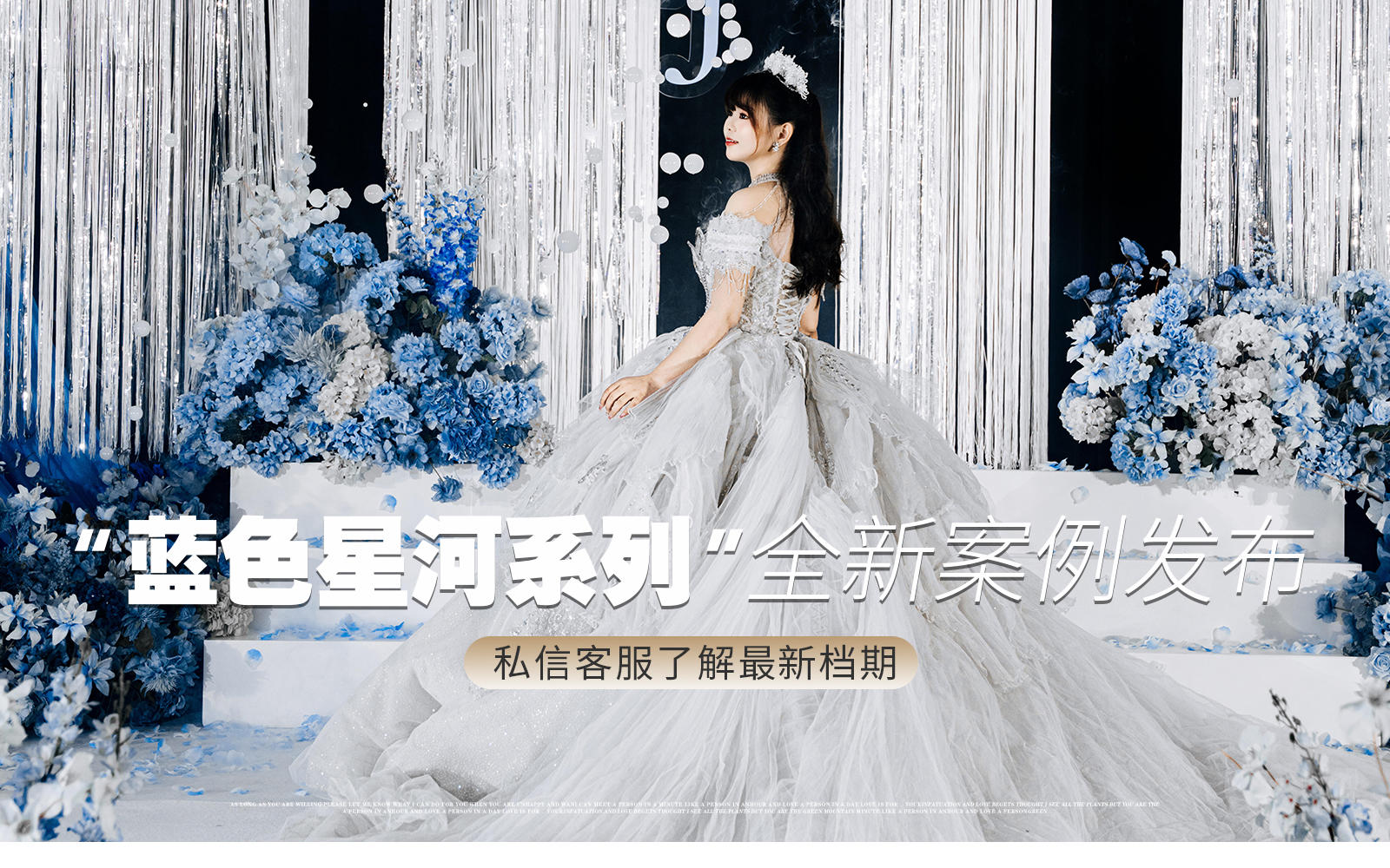 【鳳凰精致婚禮】『辦了場藍色星河婚禮』