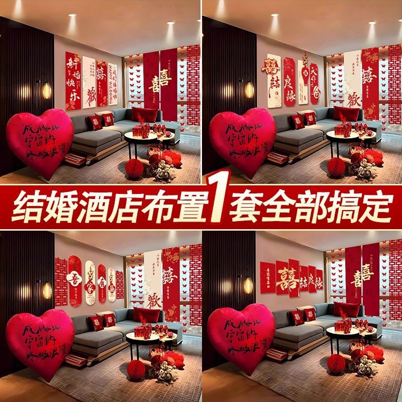 酒店专用婚房布置四件套