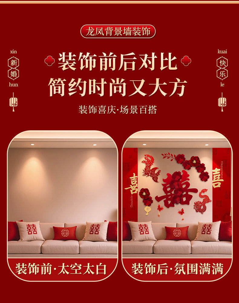 客厅沙发背景墙 新款婚房布置套装结婚拉花卧室客厅布置