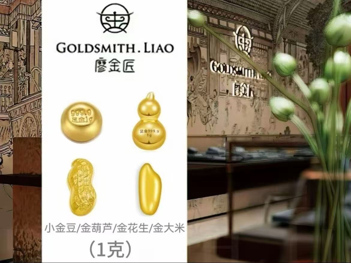 【廖金匠】小金豆