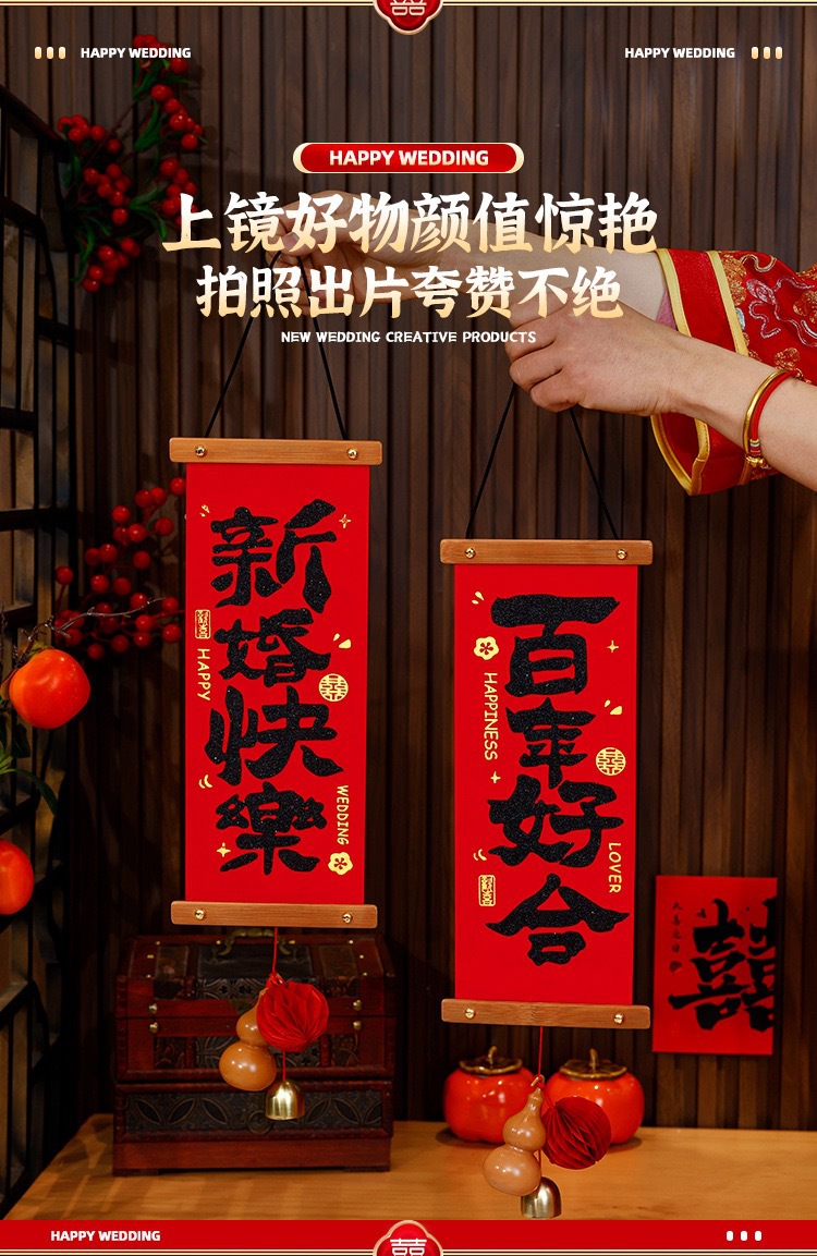 【结婚小对联】2025新款家用挂饰婚房布置入户门挂件装饰