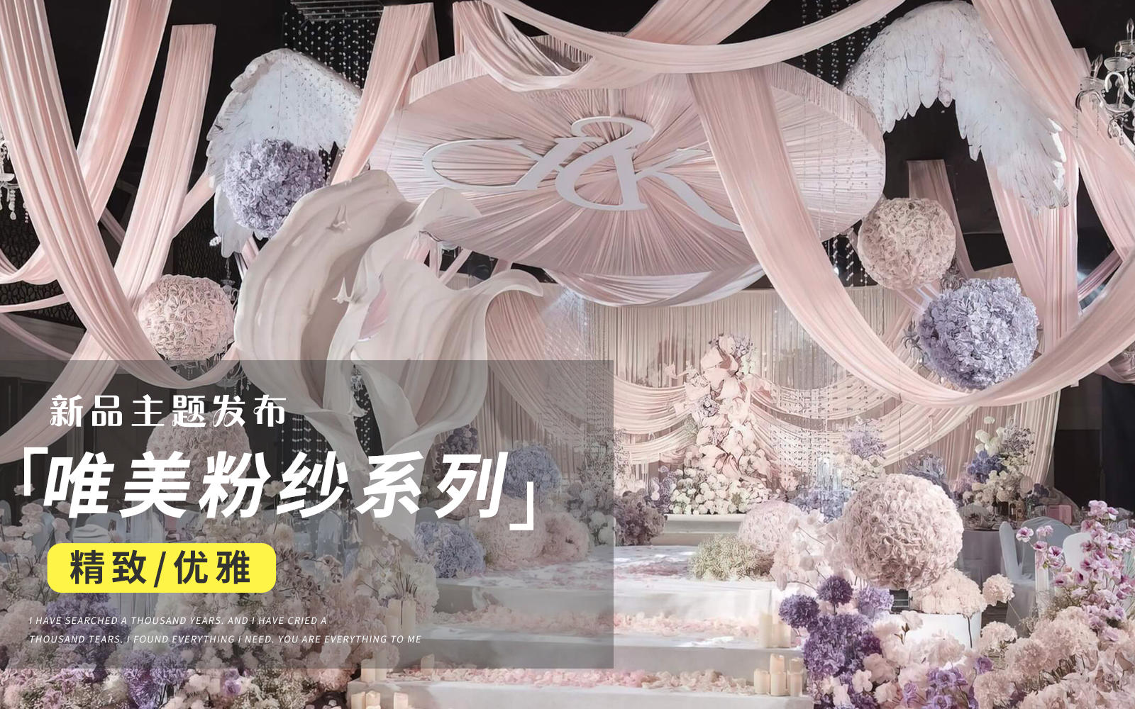 【JANPU匠谱】仙女柔雾粉紫高级浪漫婚礼