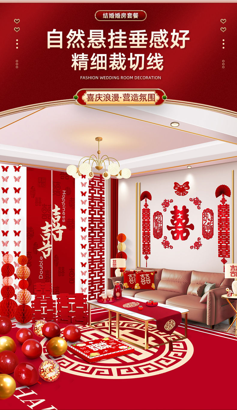 全屋套装 客厅卧室气球喜字拉花