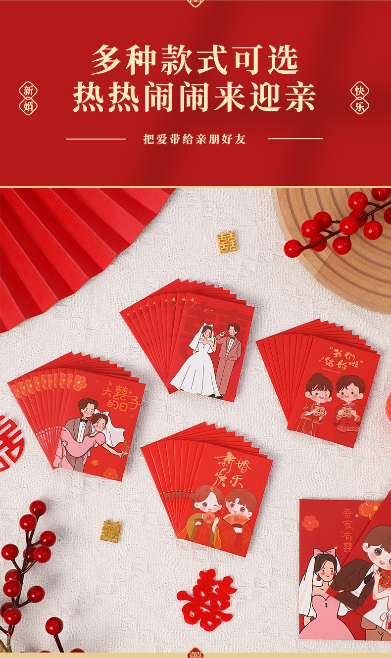 【210个红包组合】白卡-胜似蜜甜混装红包套装 抛洒/堵门/谢客
