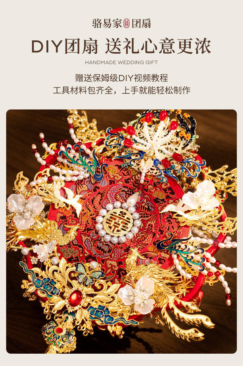 駱易家雙面團扇高級感訂婚禮品送新人閨蜜結婚秀禾服diy新婚禮物