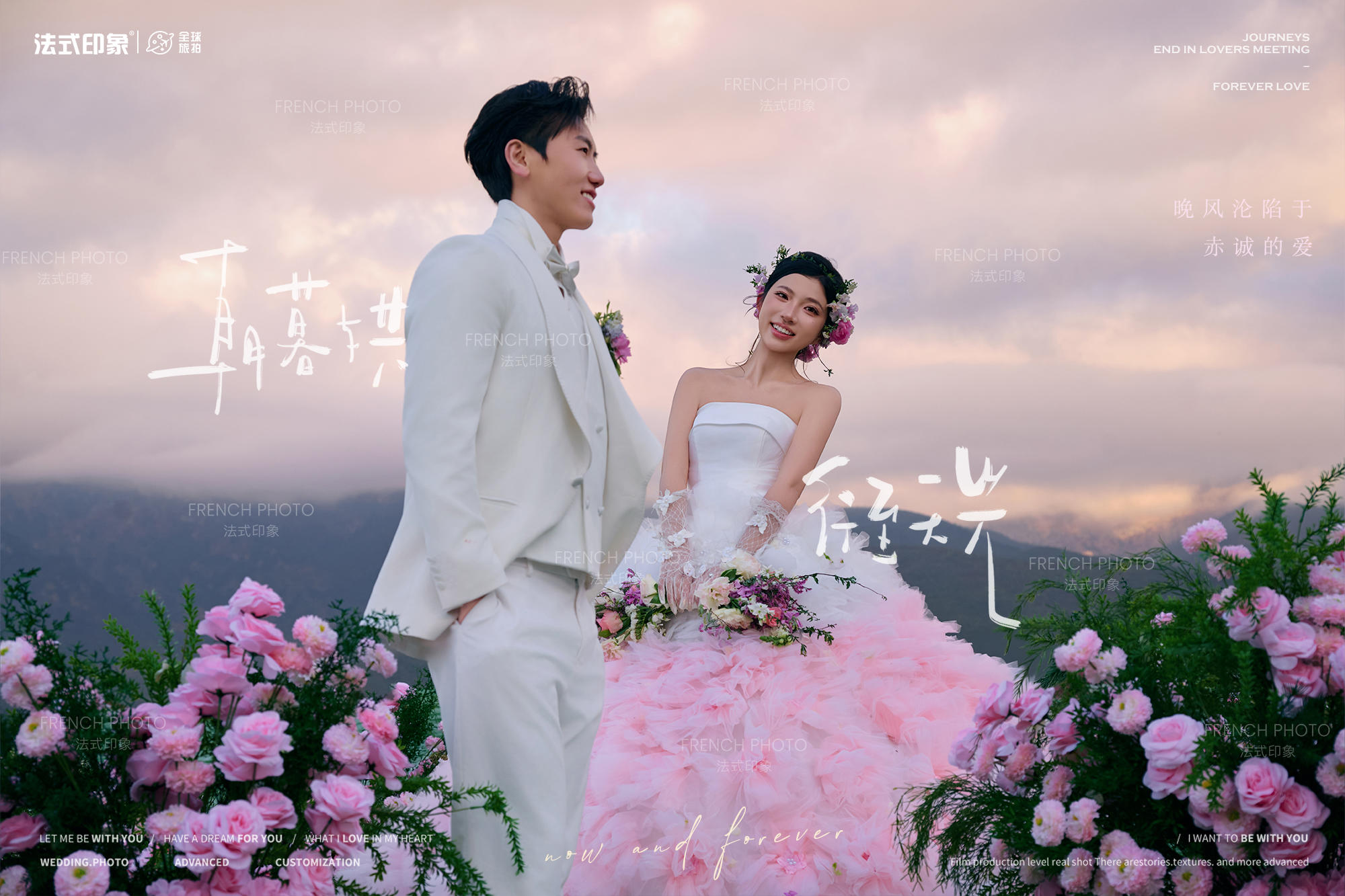 【法式印象】旅拍婚紗照全包！解鎖童話感粉色花海