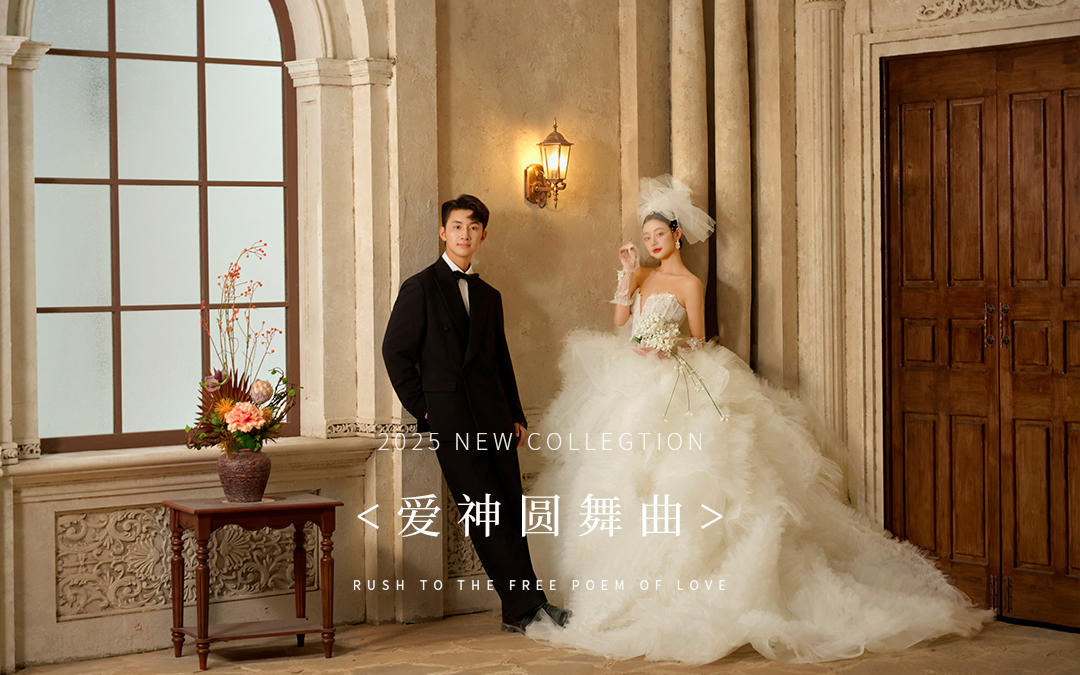 【愛神圓舞曲】99%新娘都愛的主紗婚紗照