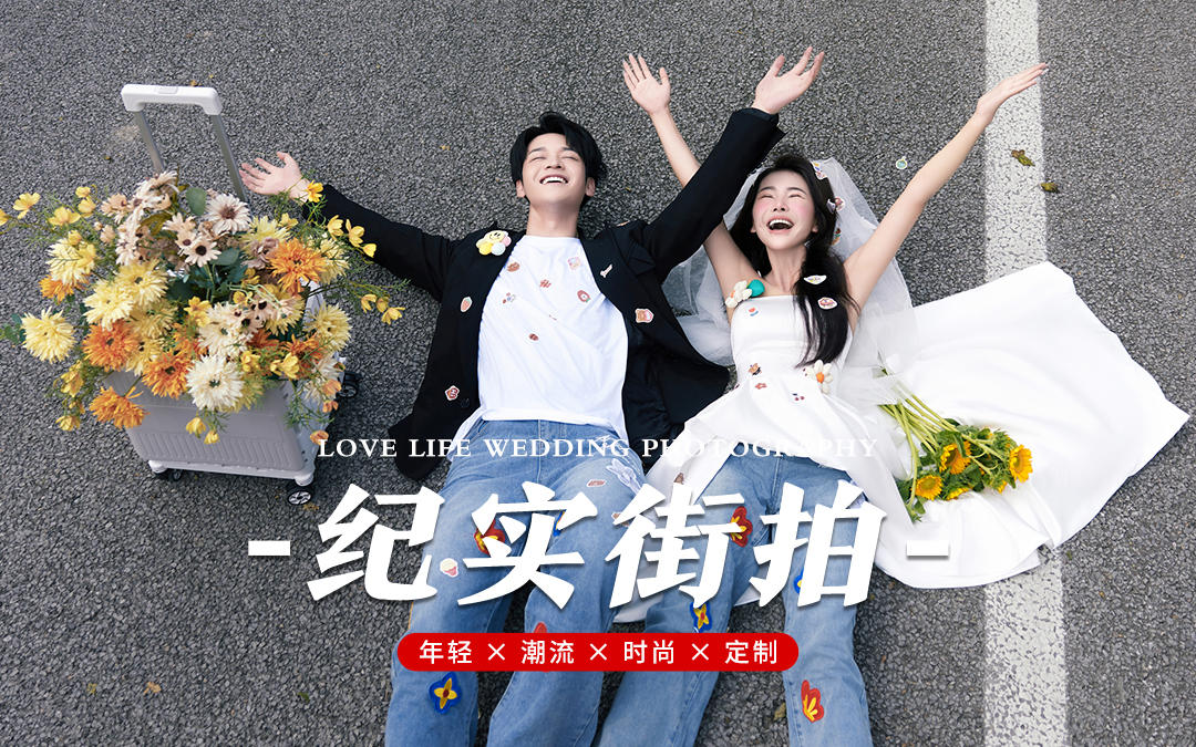 【空格旅拍】昆明本地街拍！