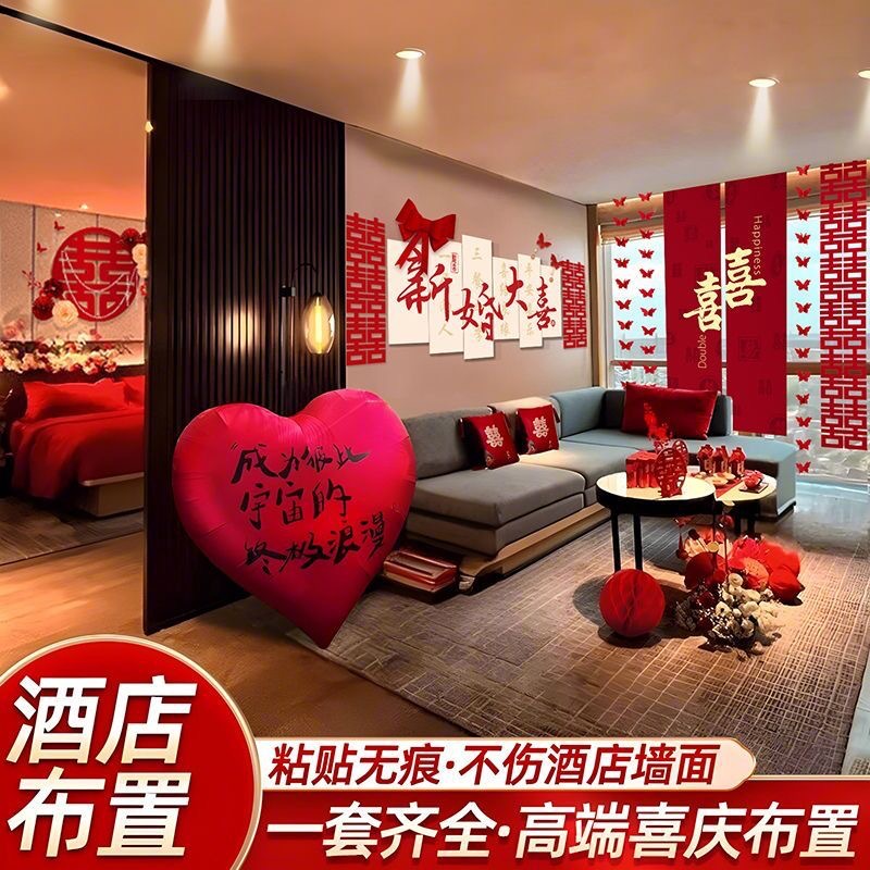 酒店专用婚房布置四件套