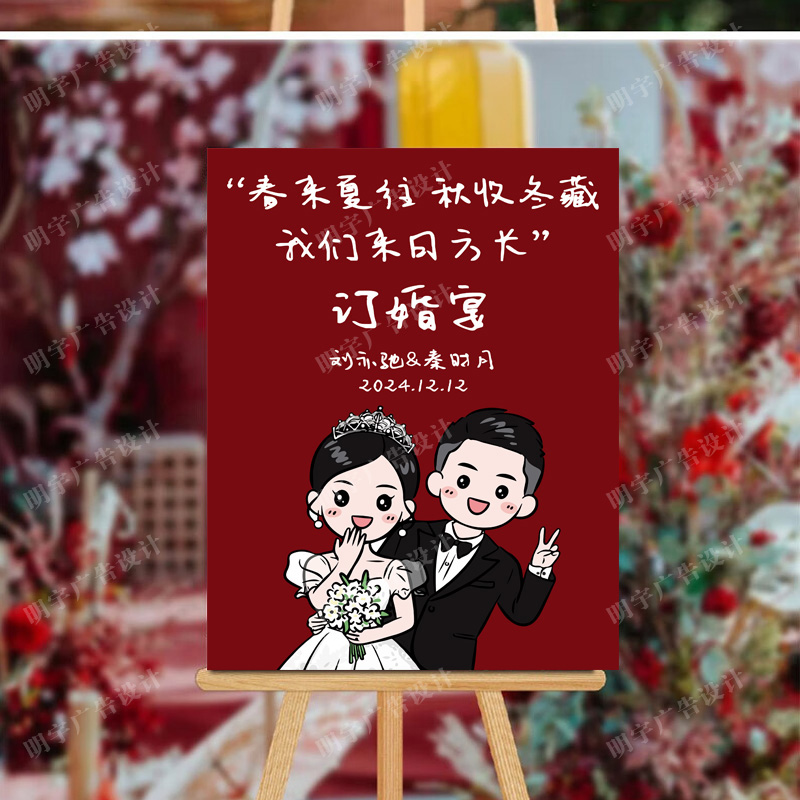 【订婚迎宾牌】订婚宴订婚布置订婚kt板订婚用品迎宾海报【定制不可退 定制商品约5天内发货】
