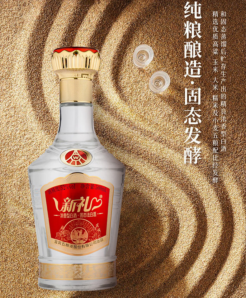 五粮液新礼52度浓香型白酒 纯粮优级酒婚宴商务礼盒装