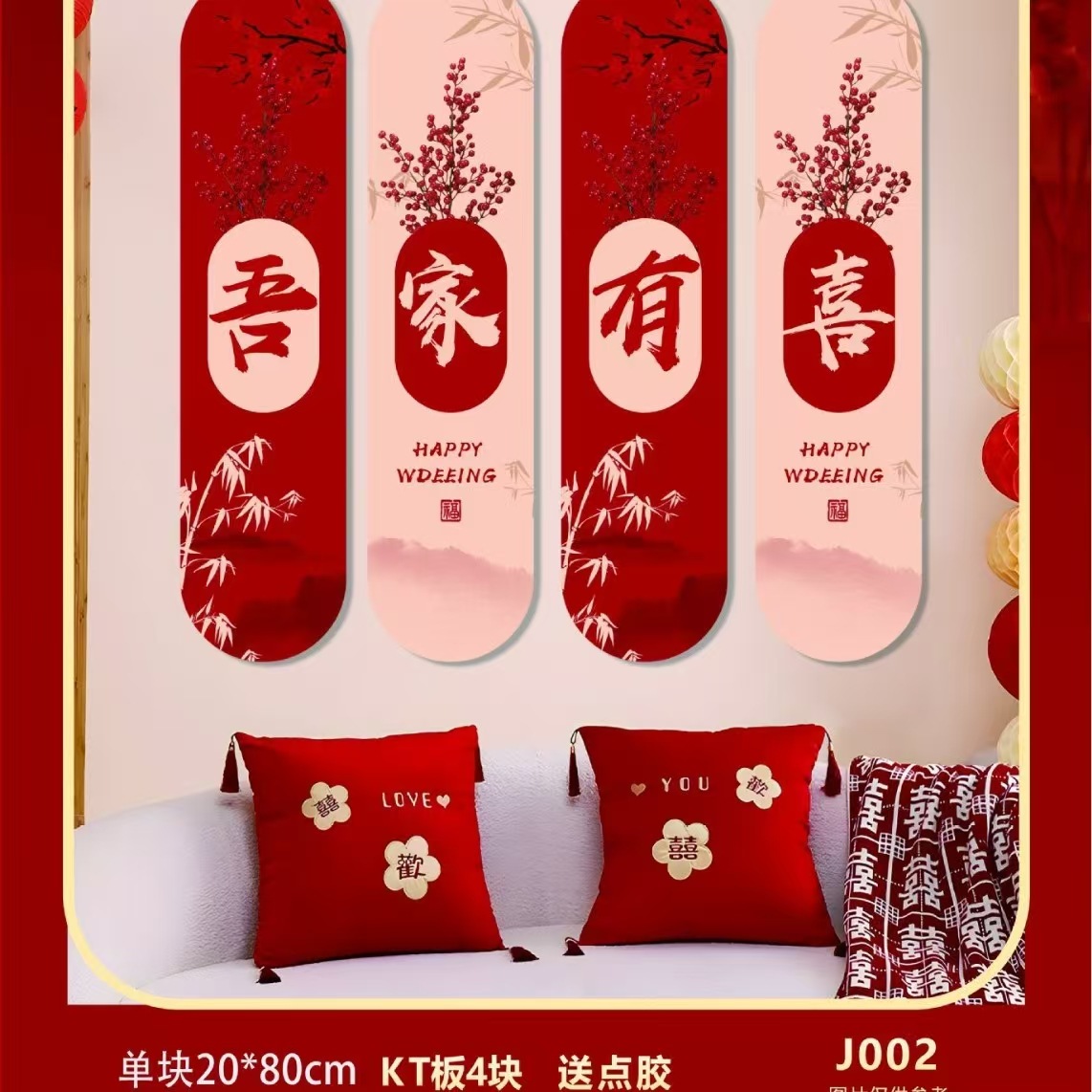【多款可选】客厅卧室床头喜字板KT板沙发背景墙