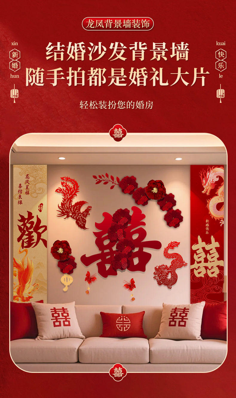 客厅沙发背景墙 新款婚房布置套装结婚拉花卧室客厅布置