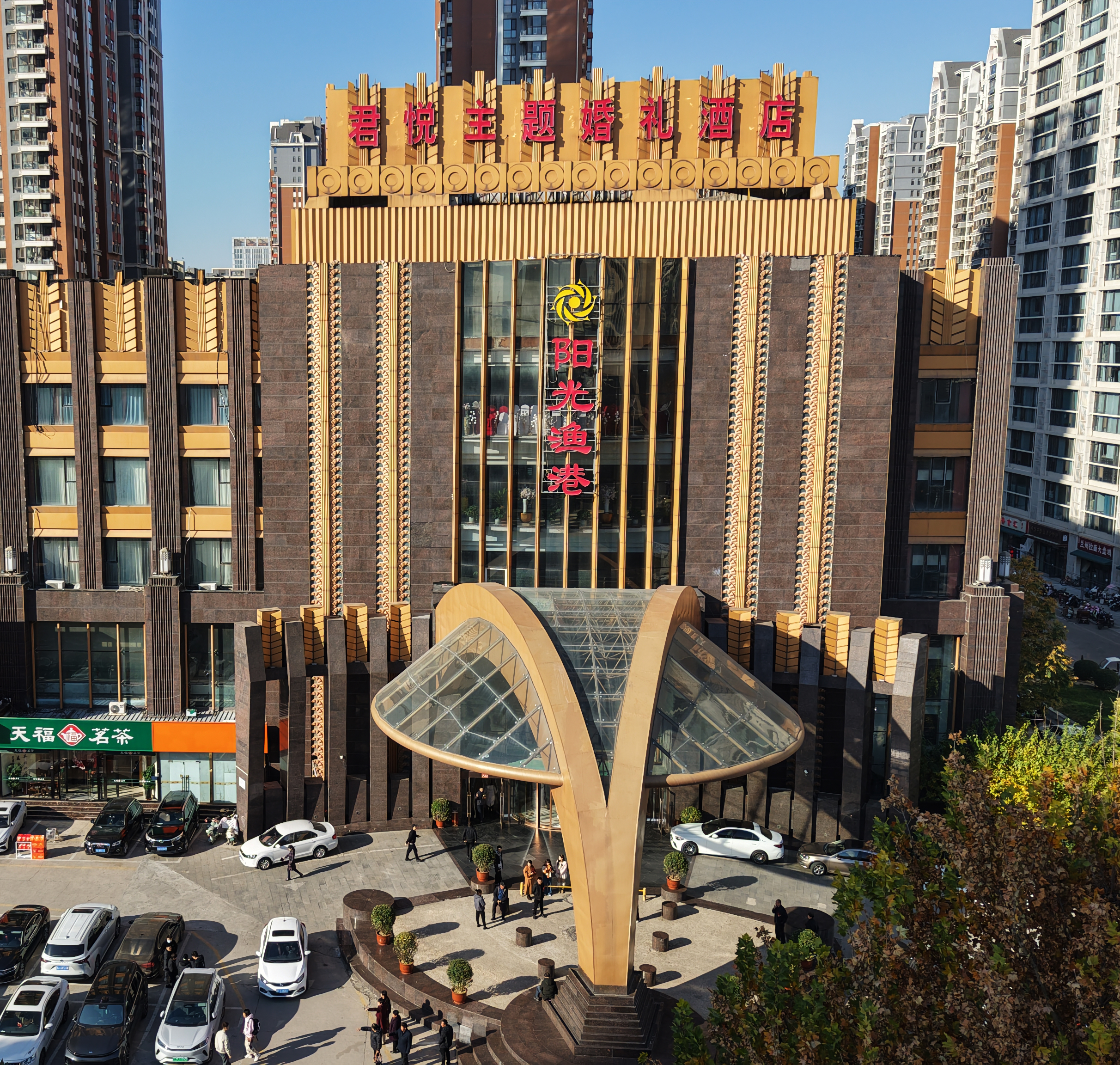 阳光渔港君悦主题婚礼酒店