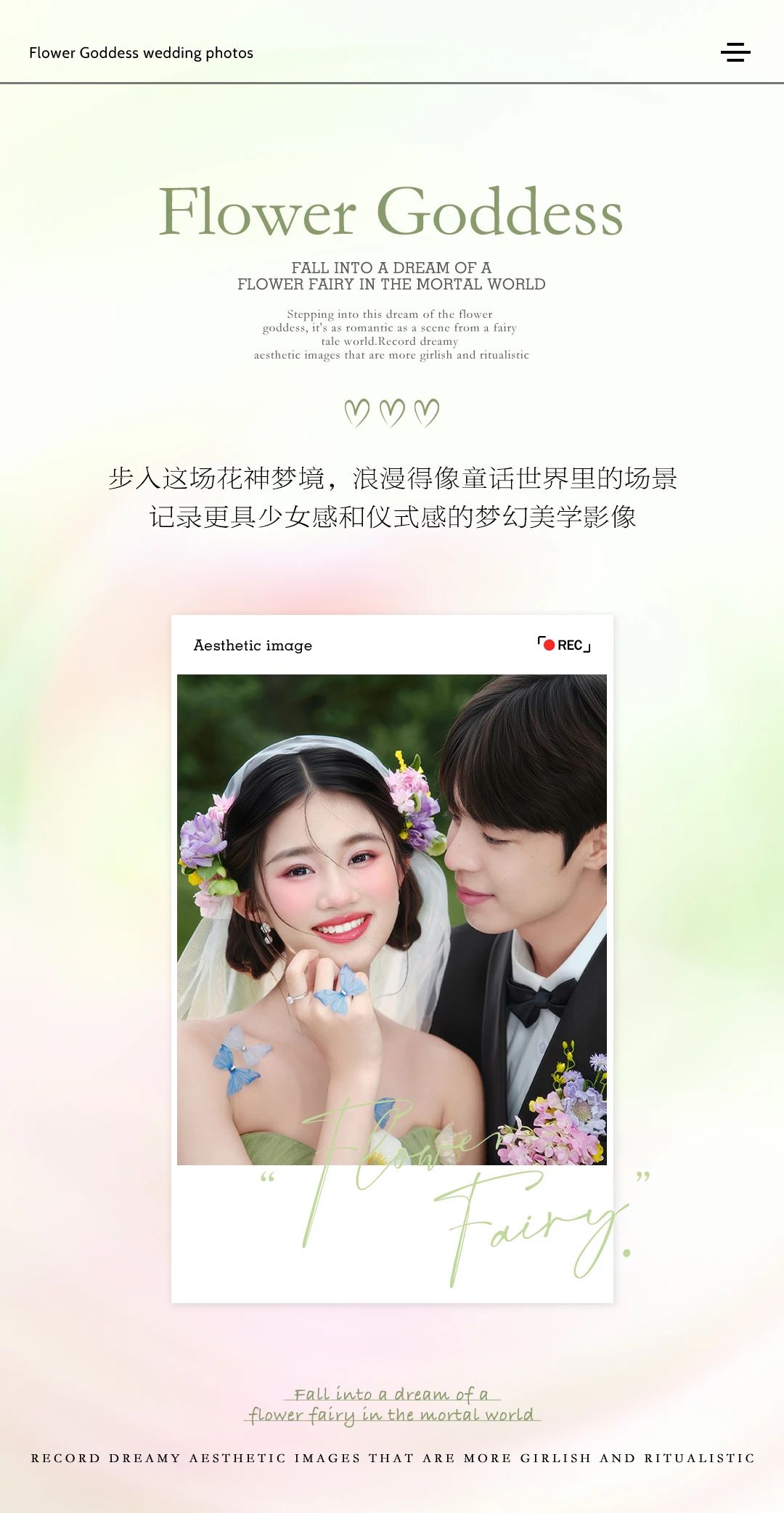【花神系列】愛(ài)情夢(mèng)幻儀式感婚紗照+微電影正式發(fā)布