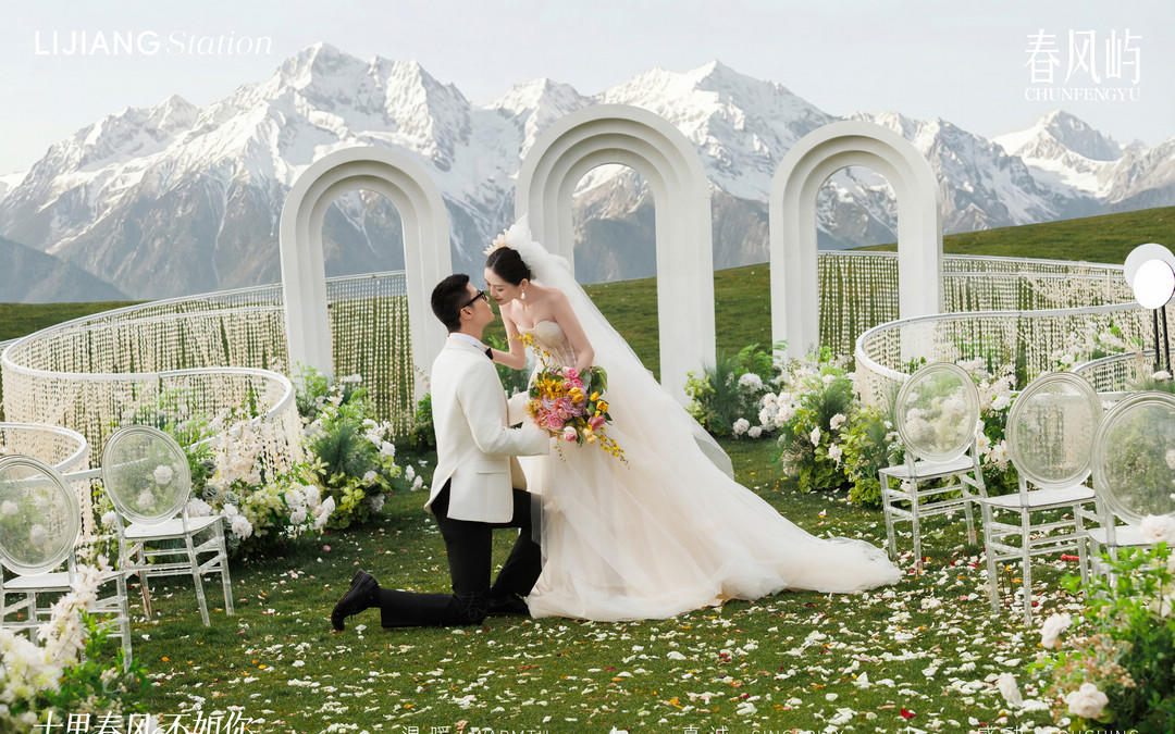 雪山脚下，许一场白首之约