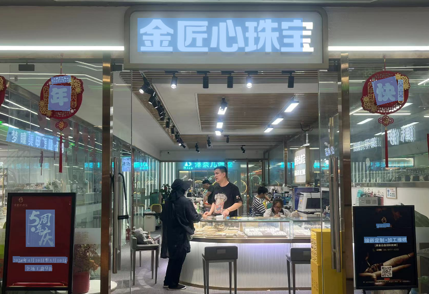 金匠心珠宝(北京店)