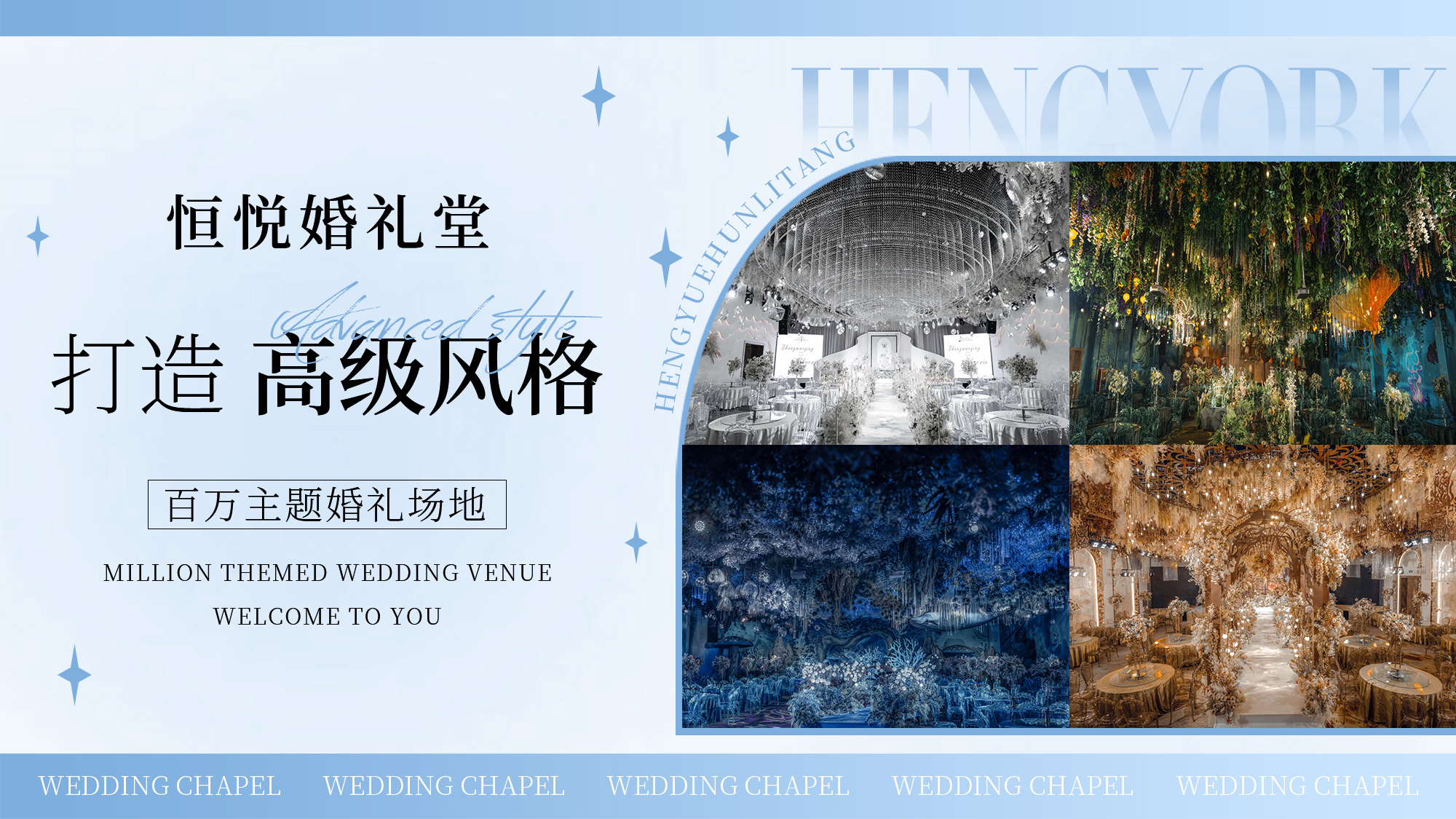 恒悦婚礼堂
