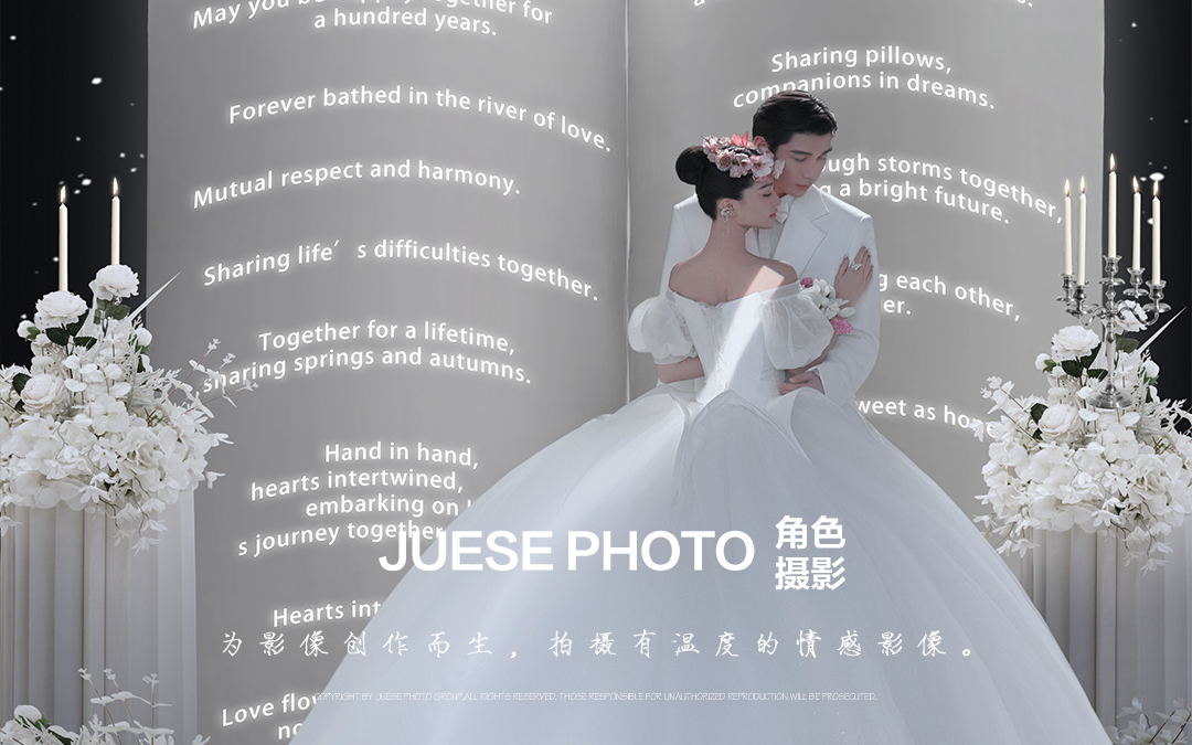 婚纱照里，藏着爱的誓言