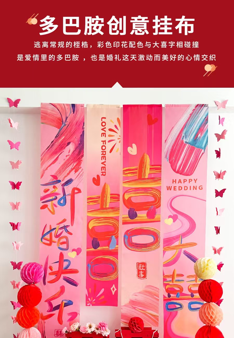 【新品】多巴胺风格客厅卧室背景墙拉花喜字挂饰