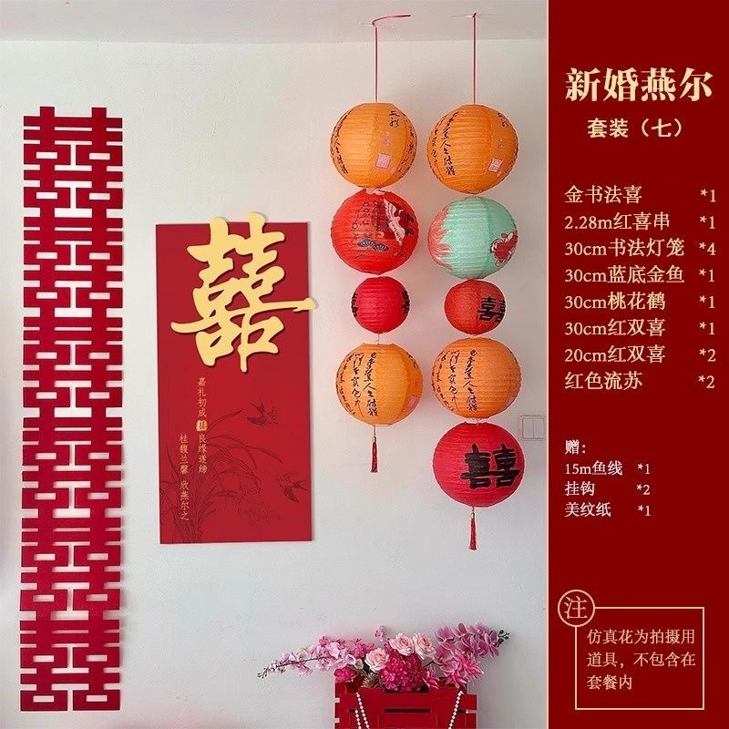 婚房布置套装女方房间背景墙面装饰结婚男方新房客厅卧室拉花喜字