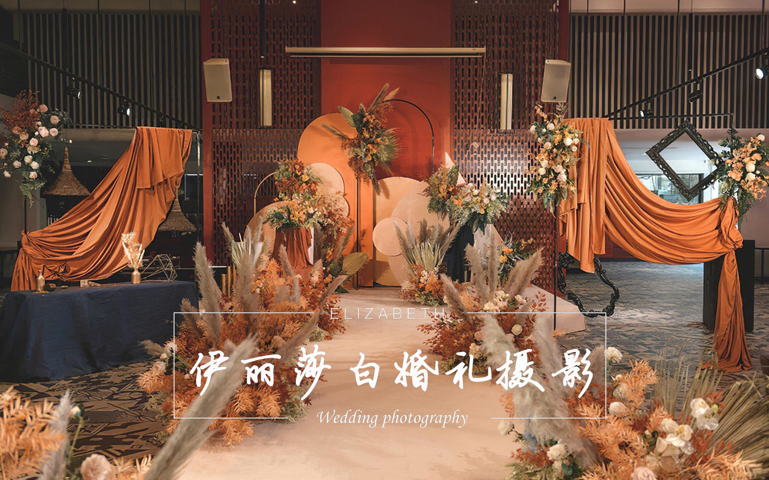 7999一站式定制婚礼策划