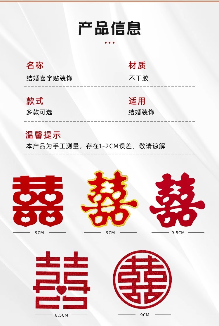 梳妆台柜子喜字贴